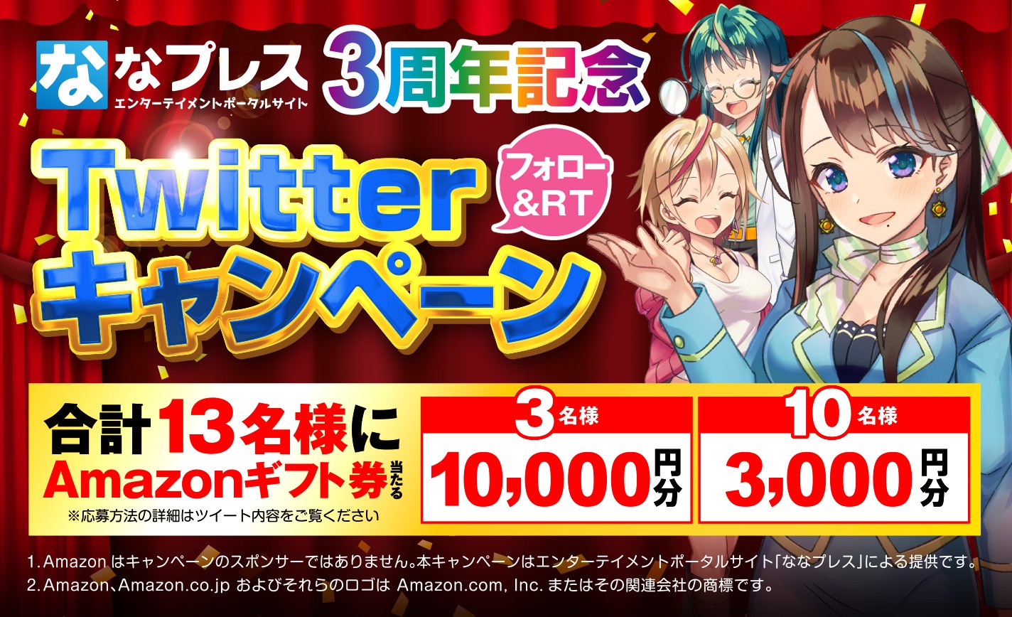 【3周年記念】1万円分のAmazonギフト券が当たる！Twitterフォロー＆リツイートでキャンペーンに参加しよう！ eyecatch-image