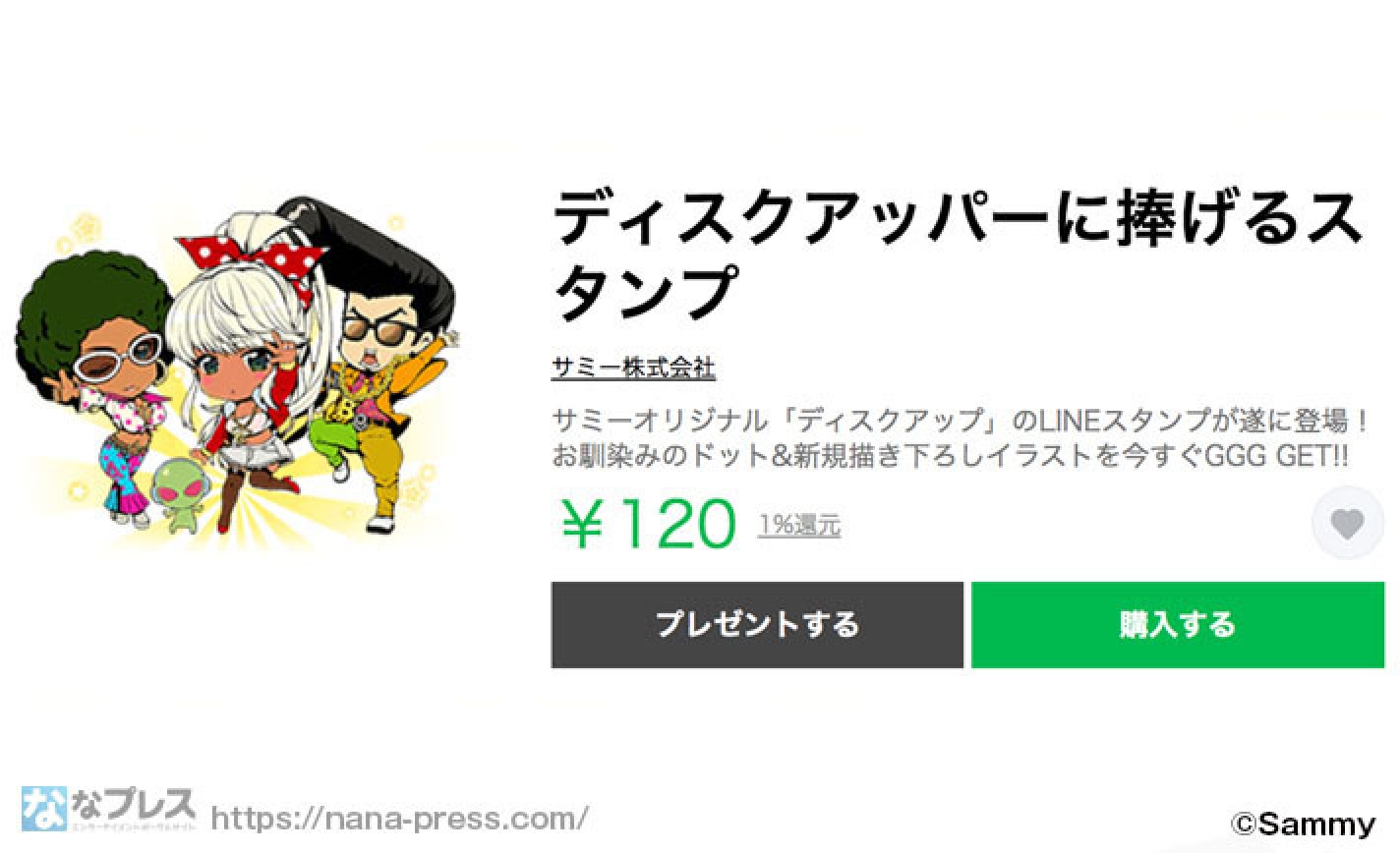 お馴染みのドット 新規描き下ろしイラストを今すぐgegege Get サミー ディスクアップ のlineスタンプが登場 ななプレス