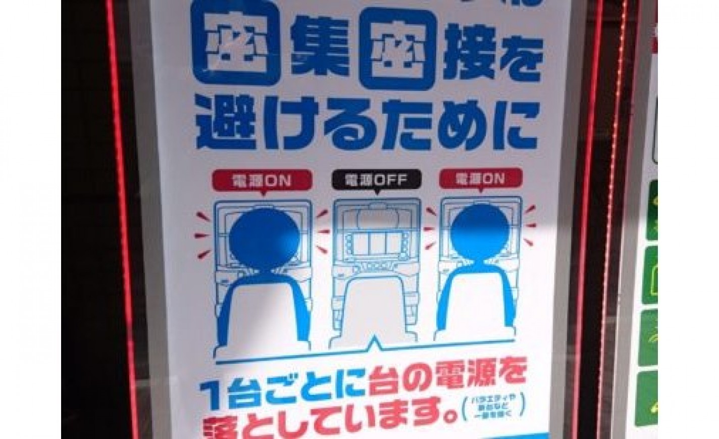 大阪府遊協、パチンコ店の営業再開に向け「感染防止対策ガイドライン」作成 eyecatch-image