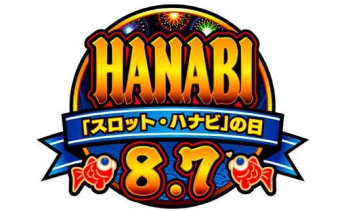 ユニバーサル、毎年8月7日を「スロット・ハナビの日」に制定し、日本記念日協会が認定