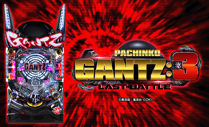 【ぱちんこ GANTZ:3 LAST BATTLE】演出詳細を更新しました。