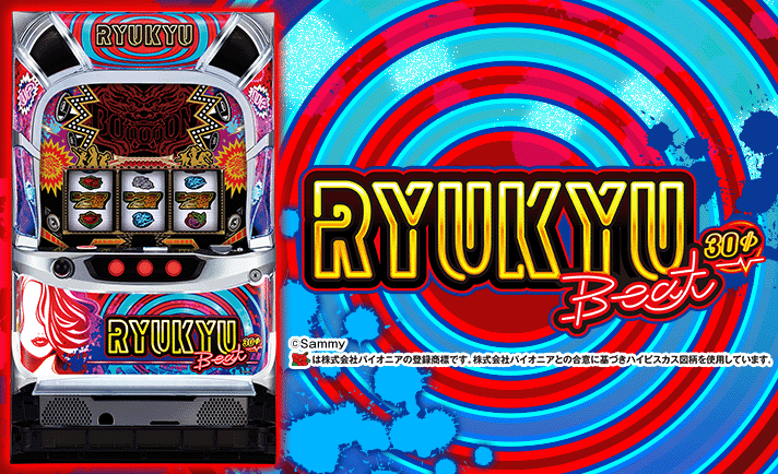 【パチスロ RYUKYU BEAT-30】ボーナス確率・小役確率・ボーナス中の技術介入を公開
