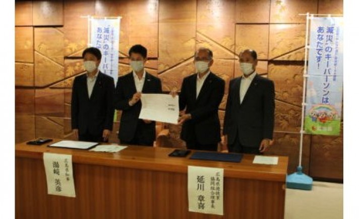 広島県遊協と広島県が「災害時における支援協力に関する協定」を締結