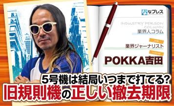 Pokka吉田 ななプレス