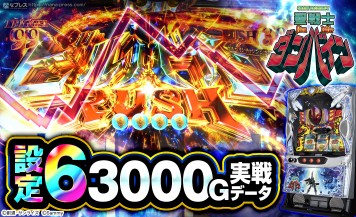 【スマスロ 聖戦士ダンバイン】設定6の約3000G実戦データを公開！初当たり確率やスランプグラフなど高設定の挙動はどんな感じ？