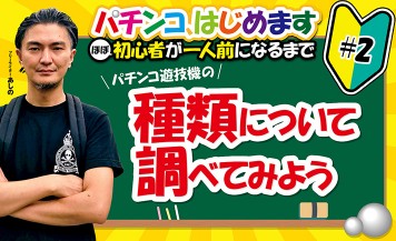 天釘 命釘 Etc ゲージの各名称 役割を把握して台のクセを見抜こう ななプレス